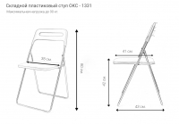 Стул раскладной OKC -1331  Черный